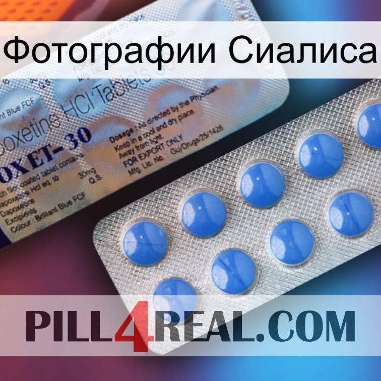 Фотографии Сиалиса 39